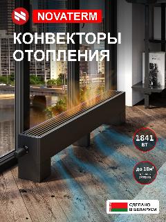 Конвектор напольный Новатерм 148х250х1700, водяной, серый, 1841Вт, радиатор отопления