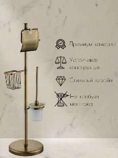 Стойка напольная с держателем для туалетной бумаги, освежителя и ершика, бронзовый