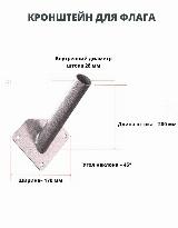 Кронштейн Флагшток уличный для флага настенный держатель 1 шток, серый — фото 4