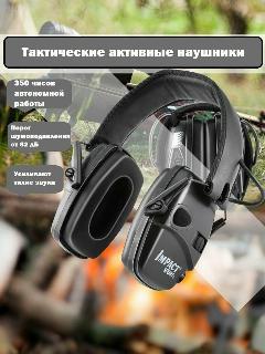 Тактические активные наушники Impact Sport, черная