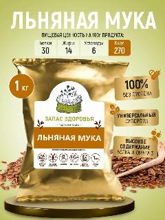 Льняная мука универсальная без глютена