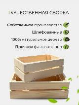 Ящики деревянные набор из 2 ящиков, натуральный — фото 3