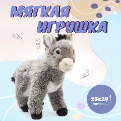 Мягкая игрушка Leosco Осёл арт. C91834GR