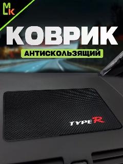 Коврик MkAuto с маркой "Tupe R", для приборной панели , декоративный