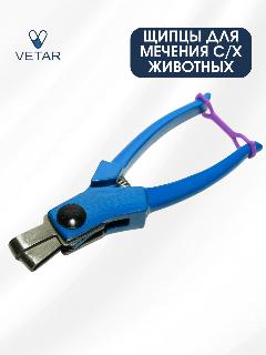 Щипцы для мечения с/х животных ОАО Ветзоотехника, полукруглая форма выщипа, металл
