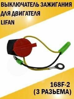 Выключатель зажигания двигателя культиватора, снегоуборщика, виброплиты (3 разьема) и другие, красный