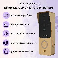 Вызывная панель Slinex ML-20HD для видеодомофона (золото с черным) / AHD камера 2 Мп / можно ставить на улице