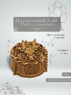 Квестбокс подарочный "Торт именинника" (IDventure), бежевый, 11x11x11 см