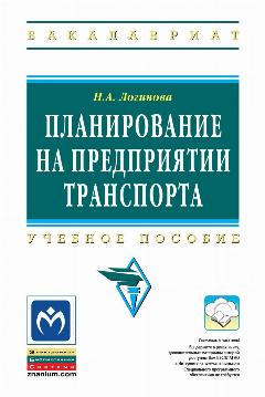 Планирование на предприятии транспорта