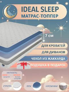 Топпер на диван и матрас 7 см ортопедический 130x195, белый, 90х190