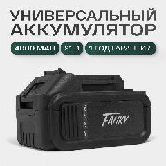 Аккумулятор Fanky для электроинструмента 21 V 4000 mAh, 116х75х70, оранжевый, черный