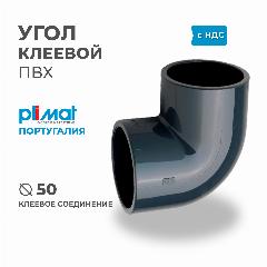Угол ПBХ 90 град. клеевой ВхВ D 50 PREMIUM PLIMAT (клеевое соединение) PN16 для бассейнов и водоподготовки, водоочистки, серый