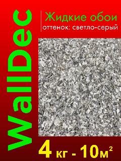 Жидкие обои WallDec оттенок Светло-серый 4 кг, оттенок светло- серый, зернистая