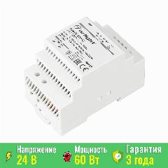 031086 Блок питания ARV-DR60-24 (24V, 2.5A, 60W) (ARL, IP20 DIN-рейка), белый