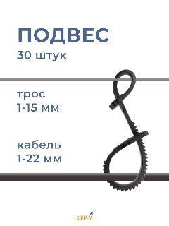 Крепление кабеля к тросу по воздуху , стяжка - хомут 180 мм , аналог ПКТ 160 , 30 шт.