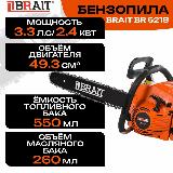 Бензопила Brait BR5218, антивибрация, плавный запуск, 3,3л. с, 2,4 кВт, оранжевый — фото 2