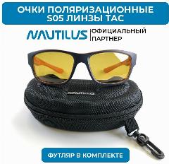 Очки поляризационные Nautilus S05 линзы ТАС жёлтые с кейсом, черный, желтый