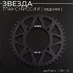 Звезда трансмиссии (задняя) питбайк 428-43T (аллюминиевая, черная) d-76mm, L-92mm"BEEZMOTO"