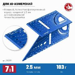 Угольник универсальный 3D 7 в 1 ЗУБР 34399, синий
