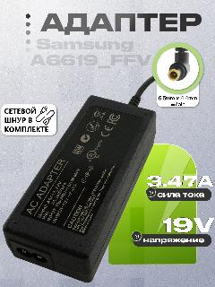 Адаптер (блок) питания 19V,3.474A,66W, 6.5mm x 4.4mm(A6619_PNC, A6619_FSM)для монитора и телевизора Samsung UE32J5205AK, черный