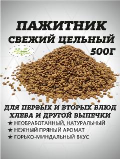 Пажитника семена (приправа пажитник семя), Индия 500 гр