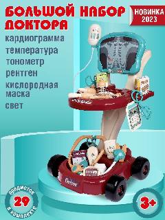 Большой игровой набор "Будущий доктор", 29 предметов, свет, JB0214200, коричневый/бежевый