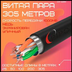 Кабель витая пара для локальной сети LAN FTP4 CAT5E 24AWG Cu PE RIPO outdoor уличный 305 метров 001-122014, черно-коричневый
