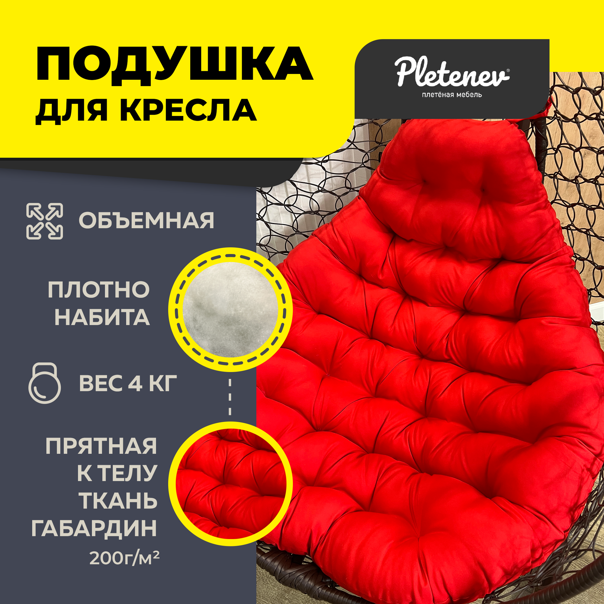 Матрас для качелей, Подушка для качелей 100х120 см, Pletenev, красный