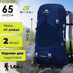 Рюкзак Nevo Rhino Advance 60+5 8984-NW 65L Blue, 35x27x78 см