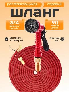 Шланг Magic Garden Hose, садовый, растягивающийся, для полива, автомойки, красный