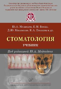 Стоматология