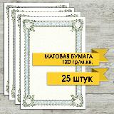 Сертификат-бумага, бланк для сертификата, диплома, грамоты. Формат А4. Матовая.160 гр/м. кв., артикул 03 — фото 3
