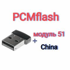 PCMflash-Модуль 51