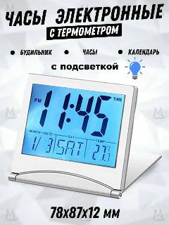 Цифровые настольные складные часы с подсветкой MyLatso с термометром, календарем, будильником, днями недели и дисплеем, серебристый с подсветкой