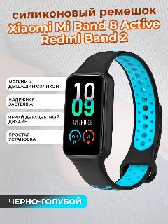 Двухцветный ремешок для Xiaomi Mi Band 8 Active / Redmi Band 2, черно-голубой, стандартный