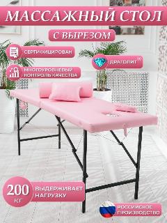Массажный стол "Драголит", с вырезом, складной, розовый, мраморный, обивка искусственная кожа