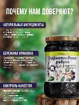 Протертая черноплодная рябина с сахаром 0.5 л - 550 гр — фото 2