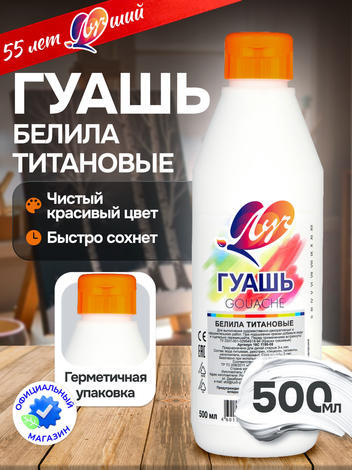 Гуашь Луч "Белила титановые", 500мл, белая, для профессионалов и детей, белила титановые 500 мл.
