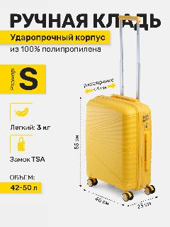 Чемодан Impreza, желтый, S
