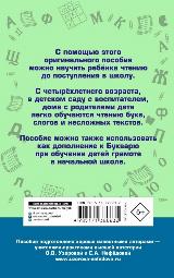 Практическое пособие для обучения детей чтению Узорова О. В., 12.8x20.2 см — фото 3