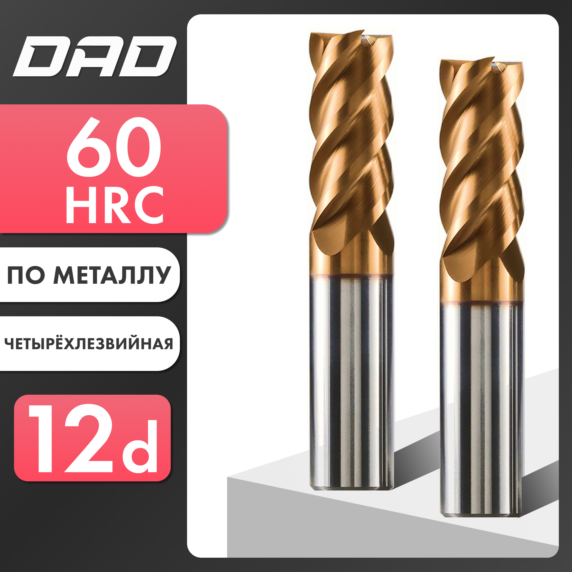 Фреза по металлу концевая 12d*30C*12D*75L*4F HRC60 монолитная твердосплавная с нанокомпозитным покрытием Nano