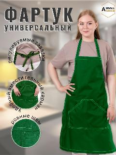 Фартук кухонный рабочий универсальный с карманами, передник на завязках, спецодежда, защитный фартук, зеленый, 42-60