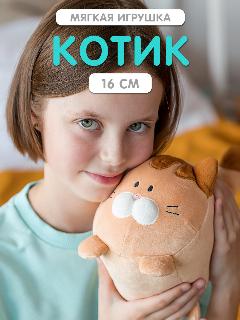 Мягкая игрушка MAXITOYS Антистресс плюшевый кот MT-30715-16-1, рыжий котик
