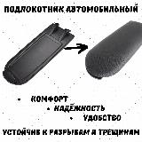 Крышка подлокотника Polo Поло седан, VW Passat B5, Golf, Bora, Skoda Шкода Рапид, ткань, черная ткань — фото 3