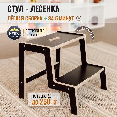 Табурет ступенька, стремянка "М" Стройарт, коричневый/бежевый