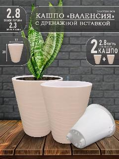 Горшок для цветов и кашпо, Валенсия 2.8, жемчужный