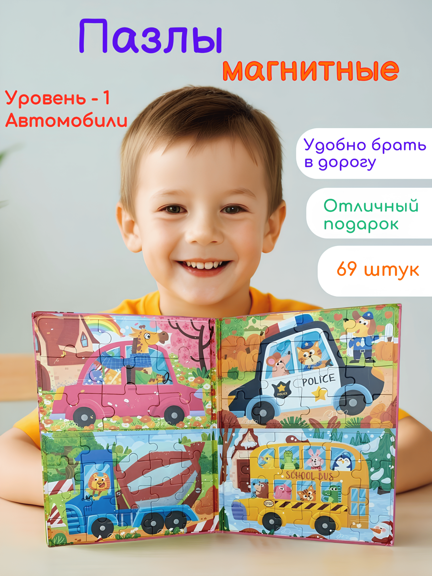 Книга- магнитная, пазл развивающий для мальчиков, 'Автомобили', красный