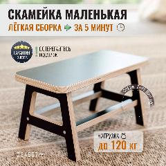 Табурет подставка для ног лавочка "S", коричневый
