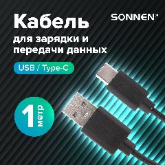Кабель USB 2.0 – Type-C, 1 м, Sonnen, медь, для передачи данных и зарядки, черный, 513117