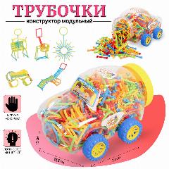 Конструктор модульный Трубочки 580 деталей TONG DE (Е062) для детей от 3 лет, желтый